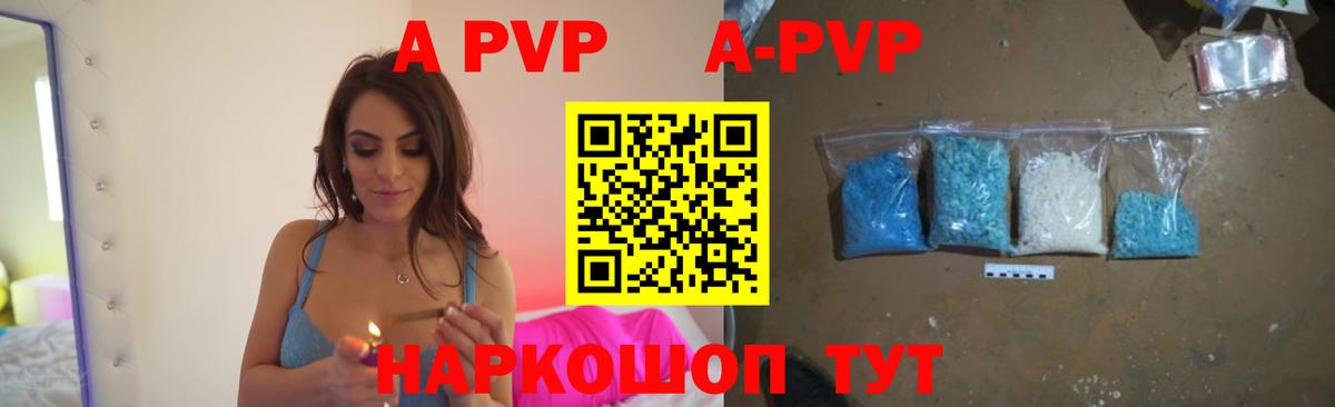 Горячий Ключ  купить наркотик  APVP Соль  Вход с VPN  A PVP Crystall  A-PVP VHQ  Alpha PVP 