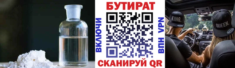 Бутират буратино  Горячий Ключ 
