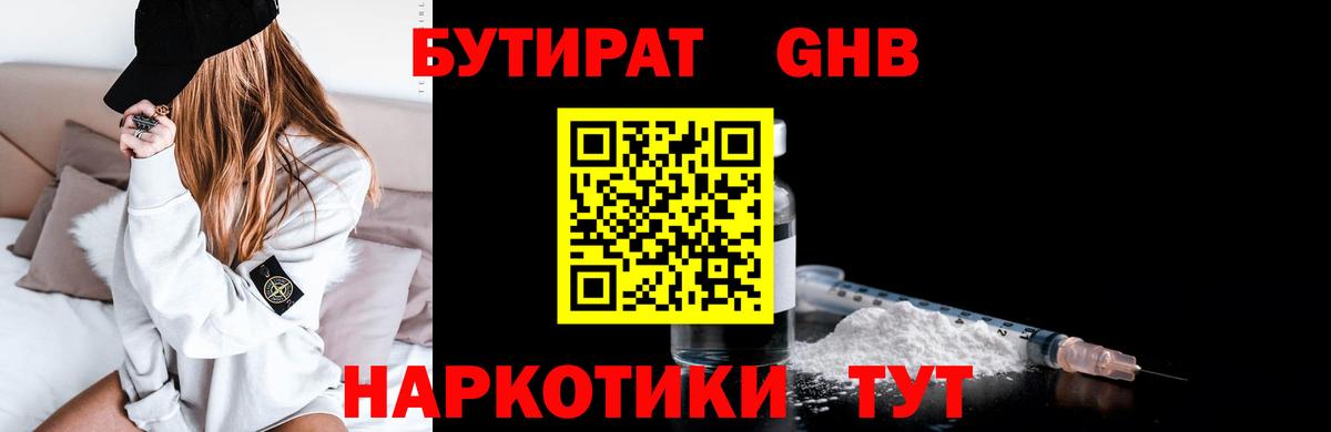 Бутират 1.4BDO Горячий Ключ