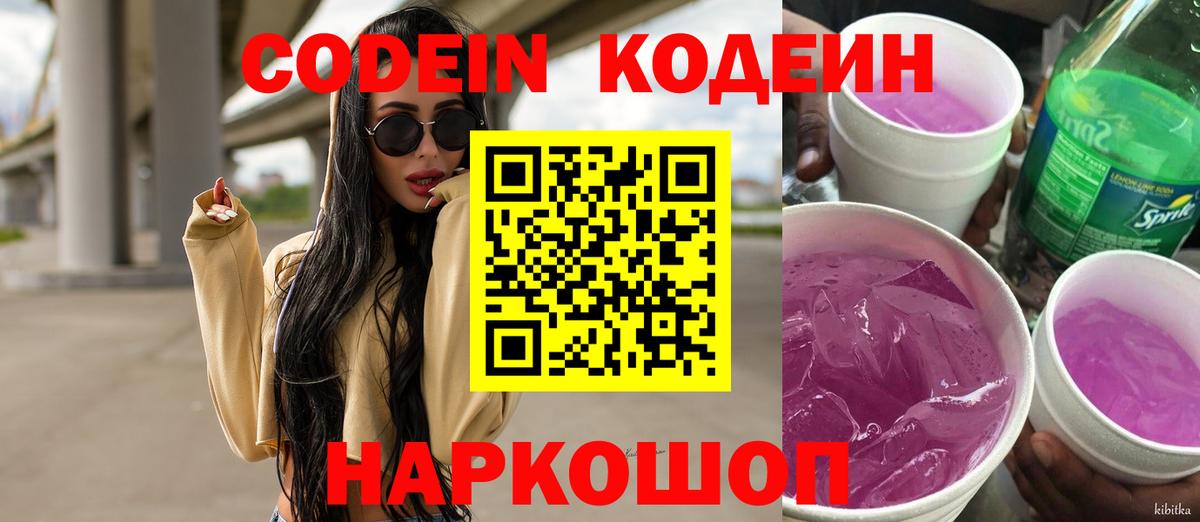 Горячий Ключ  Кодеин напиток Lean (лин)  Кодеиновый сироп Lean Purple Drank  Вход с VPN 