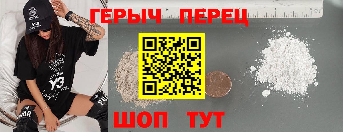 Героин Heroin Горячий Ключ
