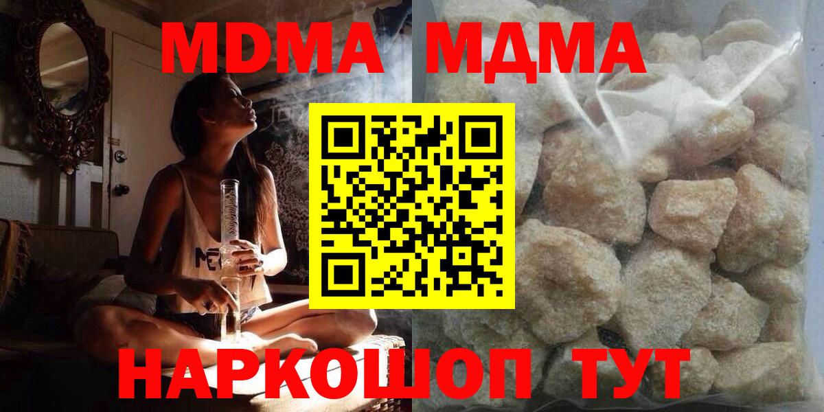 MDMA кристаллы  Вход с VPN  MDMA молли  MDMA  Горячий Ключ 