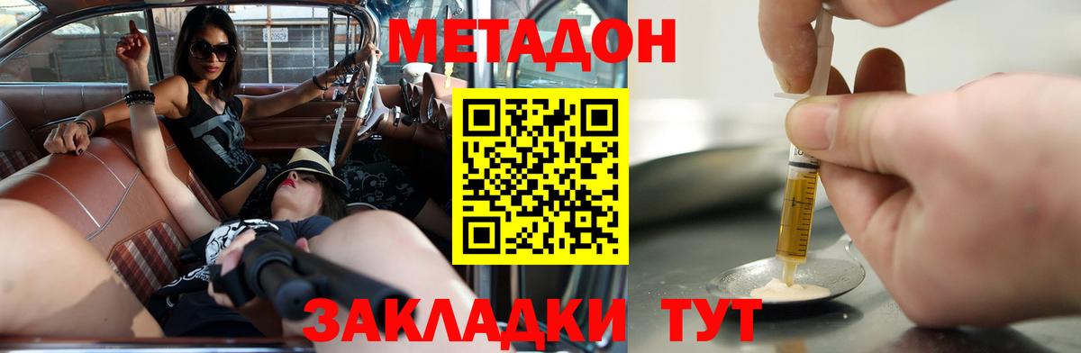 Метадон methadone  МЕТАДОН белоснежный  Вход с VPN  Горячий Ключ 